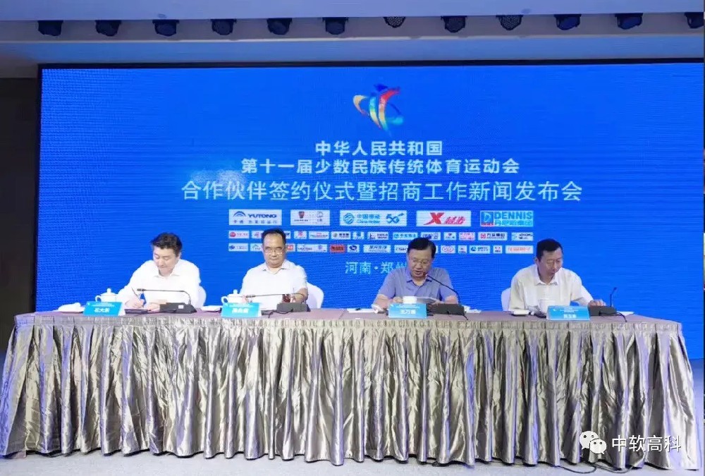第十一屆全國民族運動會招商,執(zhí)委會為中軟高科頒發(fā)榮譽