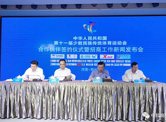 第十一屆全國(guó)民族運(yùn)動(dòng)會(huì)招商,執(zhí)委會(huì)為中軟高科頒發(fā)榮譽(yù)