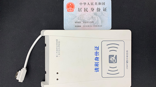 身份證讀卡器的使用流程