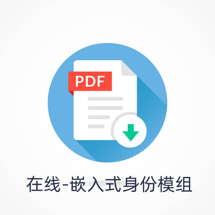 在線-嵌入式身份證模組